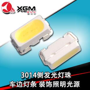 3014侧发光摩托日行尾灯车边灯条装饰照明灯SMD超高亮白光LED灯珠