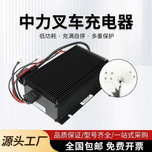 中力电动叉车配件24V48V80V小金刚121堆高车152F4锂电铅酸充电机