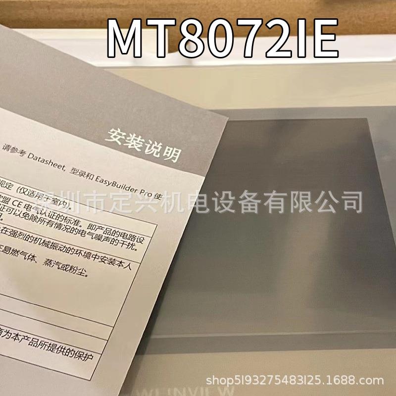 威纶通触摸屏MT8072IE现货