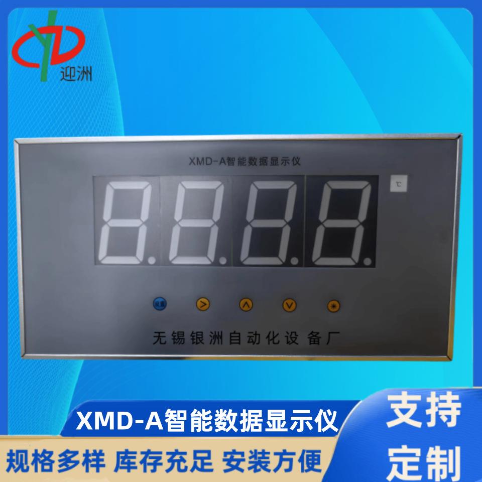 XMD-A智能数据显示仪迎洲供控制仪表大屏幕展示数显数据窗
