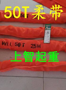 50T柔性起重吊装带60吨80吨泰州上智起重吊带圆形扁平