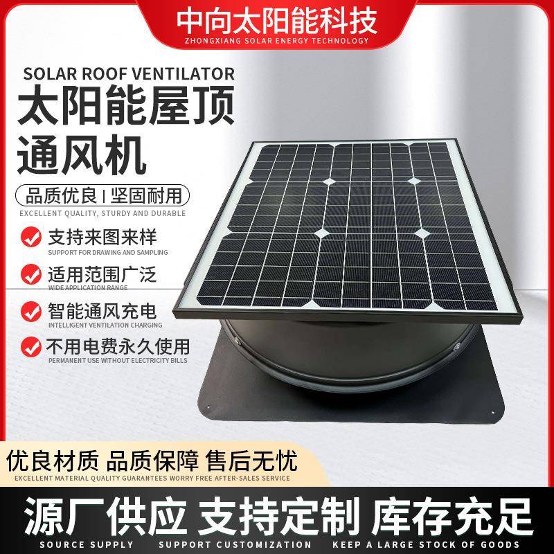 太阳能屋顶排气扇厂房散热通风静音铝合金排风换气扇负压风机