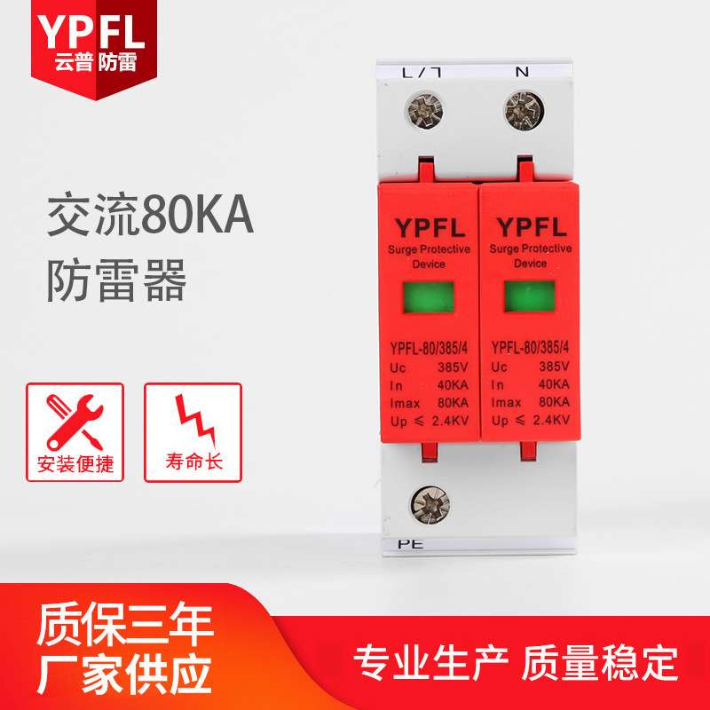云普80KA三相浪涌保护器电源防雷器电涌保护器