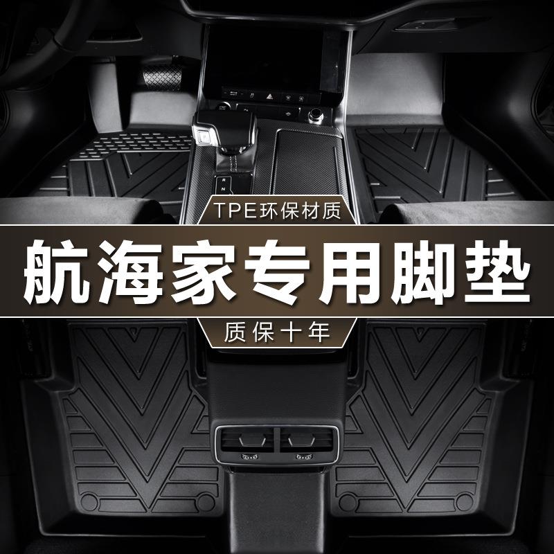 专用长安林肯航海家212223款2.0两2.7T四驱进口防水tpe汽车脚垫