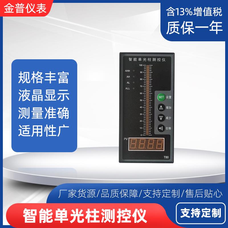 智能单光柱测控仪数显液位显示器水位压力温度控制器光柱调节仪