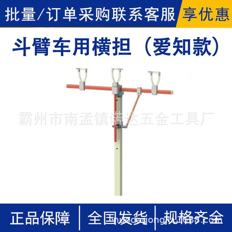 HIRS-AZHD-18-1斗臂车用横担（爱知款）10kv带电作业绝缘横担诺达