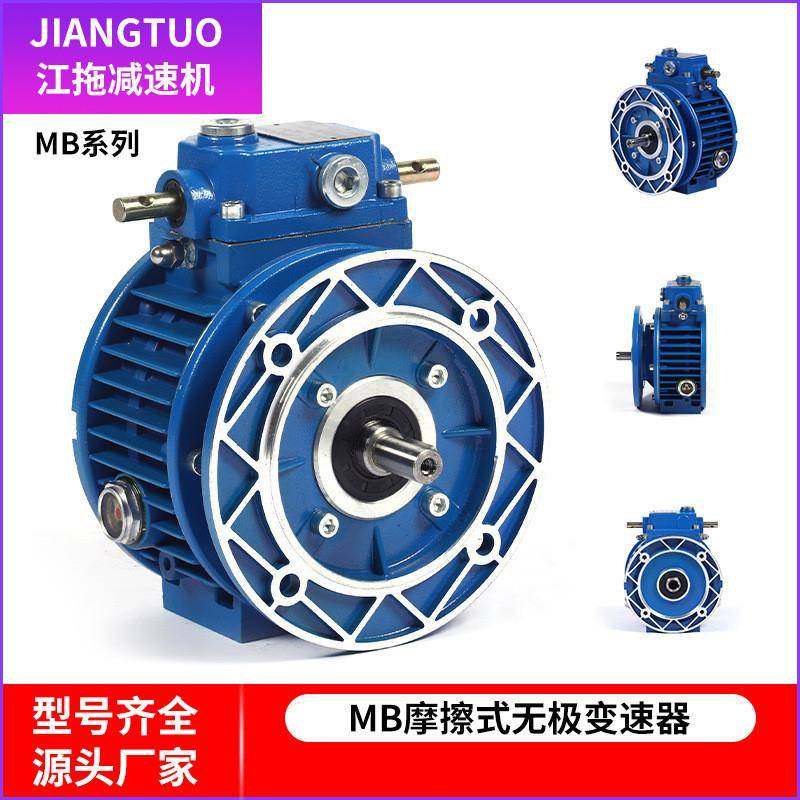 MB行星摩擦式无极变速器小型圆柱齿轮调速变速机硬齿面变速器