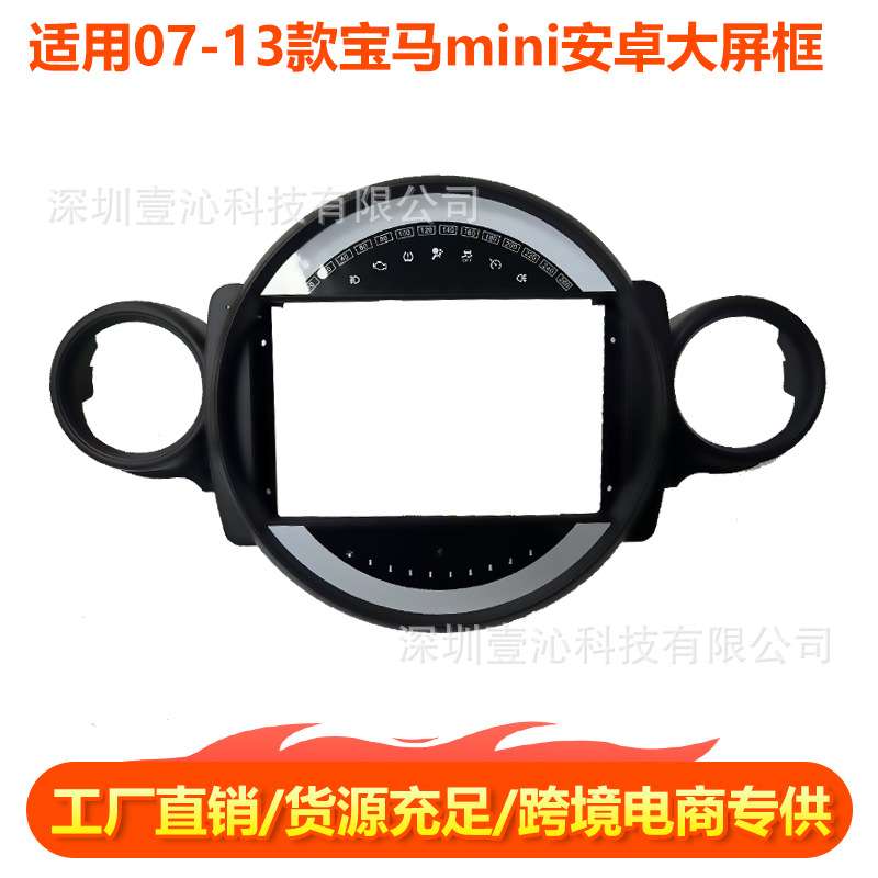 适用07-13款宝马mini迷你BMW安卓大屏导航面框套框线材协议面板