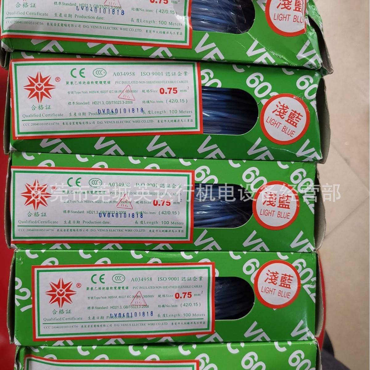 金星电线电缆紫铜线