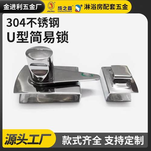 U型简易锁淋浴房无框玻璃门锁隔断门推拉门锁浴室双门推拉门锁