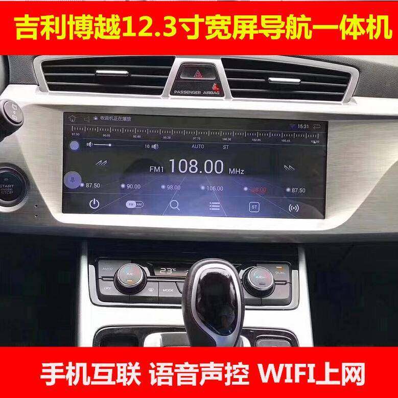 适用于吉利博越安卓智能导航12.3寸宽屏高德八核4+64G带Carplay
