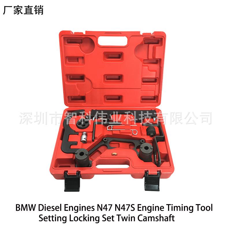 宝马柴油N47N47SN57发动机正时工具专用工具凸轮轴锁定工具组套