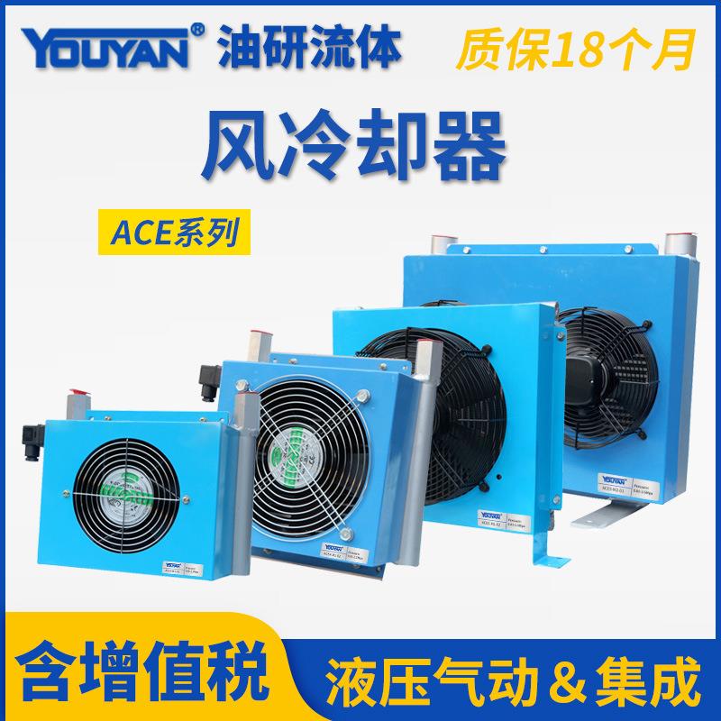 ACE9-M2风冷却器ACE6-M1液压油散热器风冷机ACE4/5/3/7/8/10-CA2
