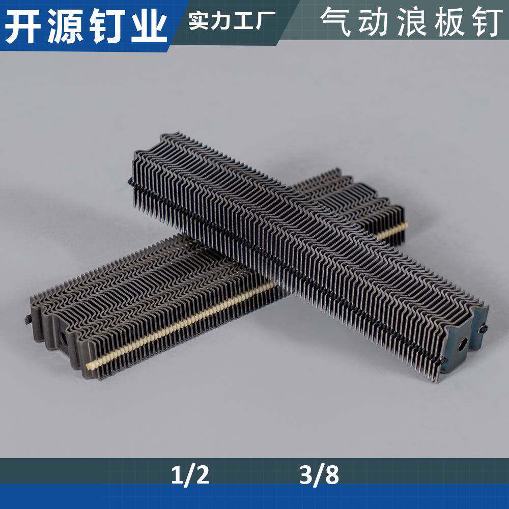 开源气动拼板枪钉蜂窝状波浪钉二浪钉四浪钉五浪钉1/23/8