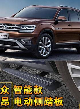 XC90电动侧踏板电动门槛条xc90伸缩侧踏板电动侧踏板折叠