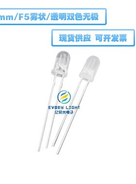 F5/5mm雾状红普绿无极双色红绿双色2脚无极led灯珠LED发光二极管