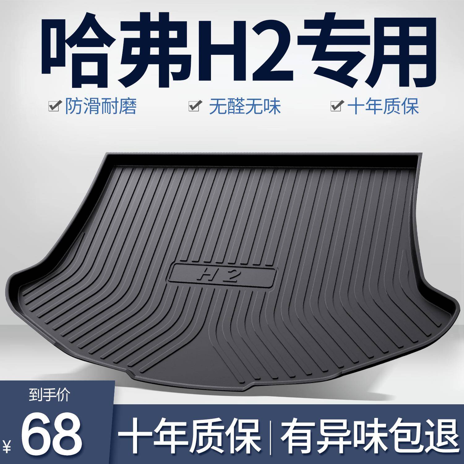 哈弗H2/H2S后备箱垫内饰配件大全改装全车汽车用品tpe哈佛尾箱垫
