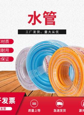 pvc塑料软管家用农用四季柔软耐寒耐压花园水管塑料管