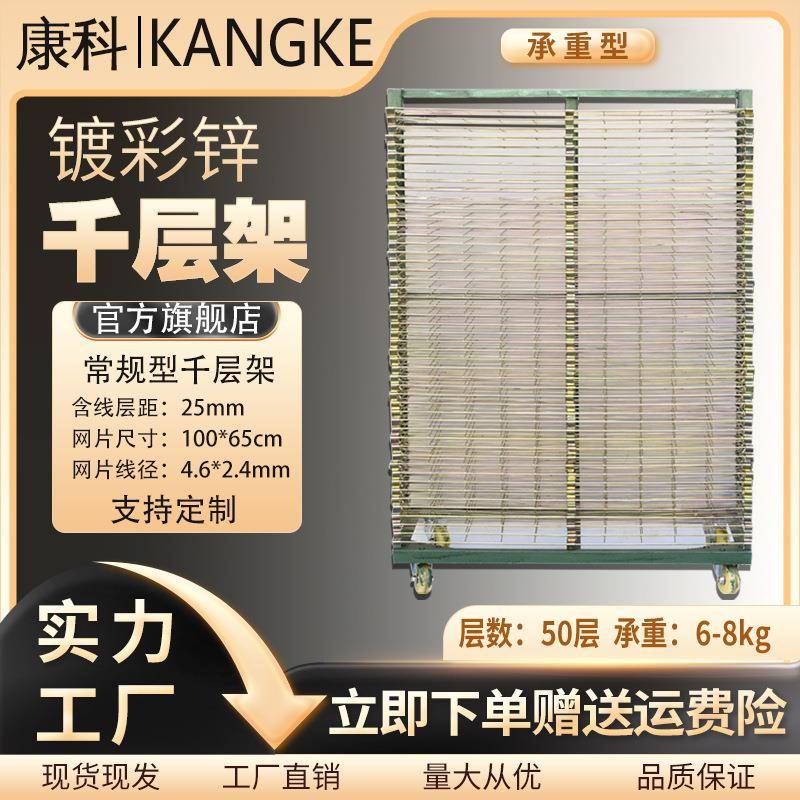 50层丝印千层架5*5密网格承重款直销定造拆卸移动仓储干燥架