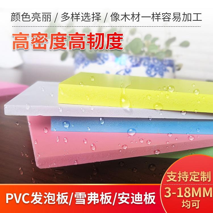 彩色pvc发泡板木塑板高密度彩色雕刻板加工PVC发泡板