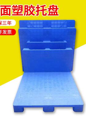 九脚平板塑料卡板平面塑胶托盘冻库栈板仓库防潮垫板四面进叉栈板