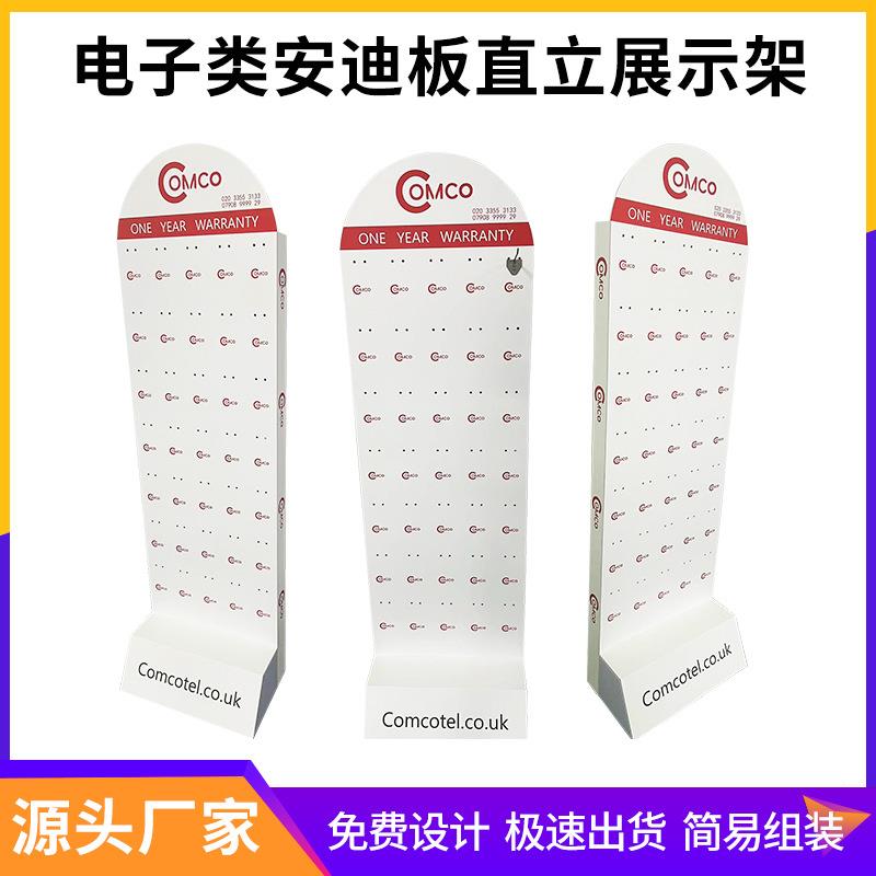 3C消费电子类安迪板直立展示架陈列架收纳置物架商超数码落地货架