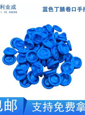 一次性手指套蓝色丁腈手指套无粉卷口手指套1000只防静电无氯无硫