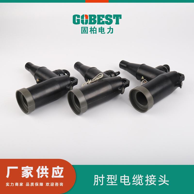 供应电缆插拔头电缆附件美式肘型接头电缆接头GZT-15200