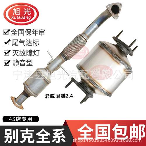 适用别克君威君越2.02.43.0GL8迈锐宝1.6林荫大道三元催化器