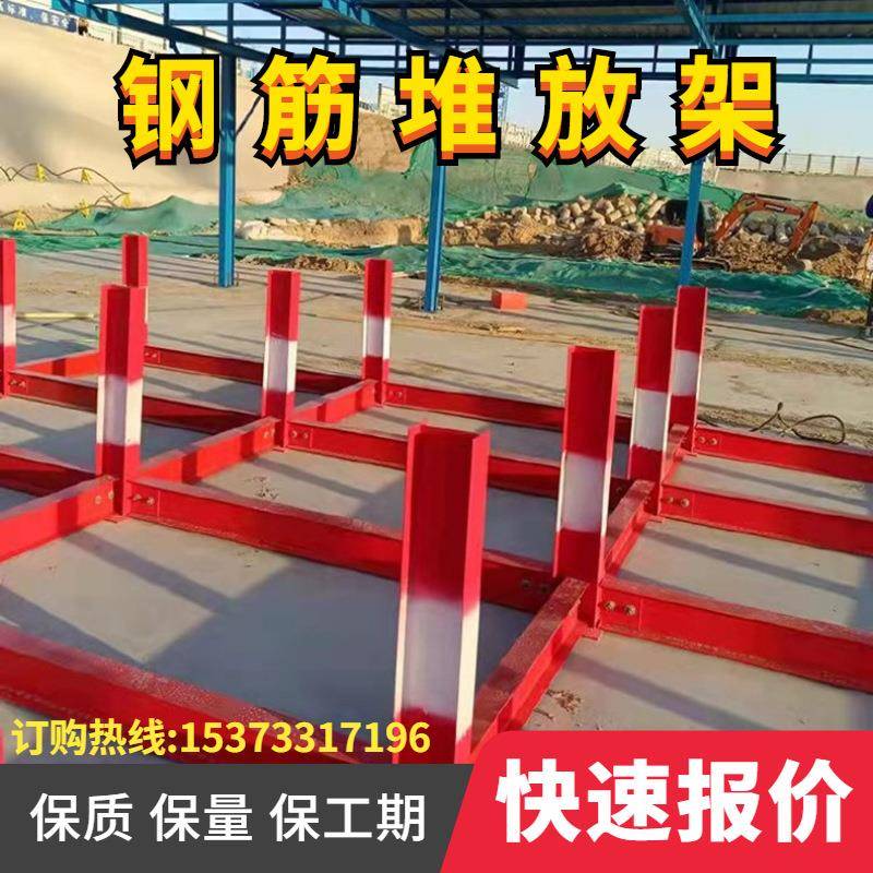 钢筋堆放架钢筋笼焊接支架原材料摆放平台工字钢置物架标准化施工