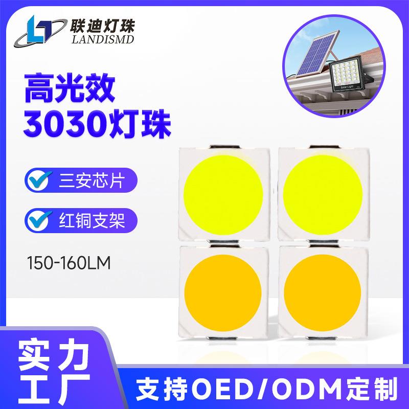 3030灯珠1W高显3-3.2V三安芯片300MA/150MA灯珠现货