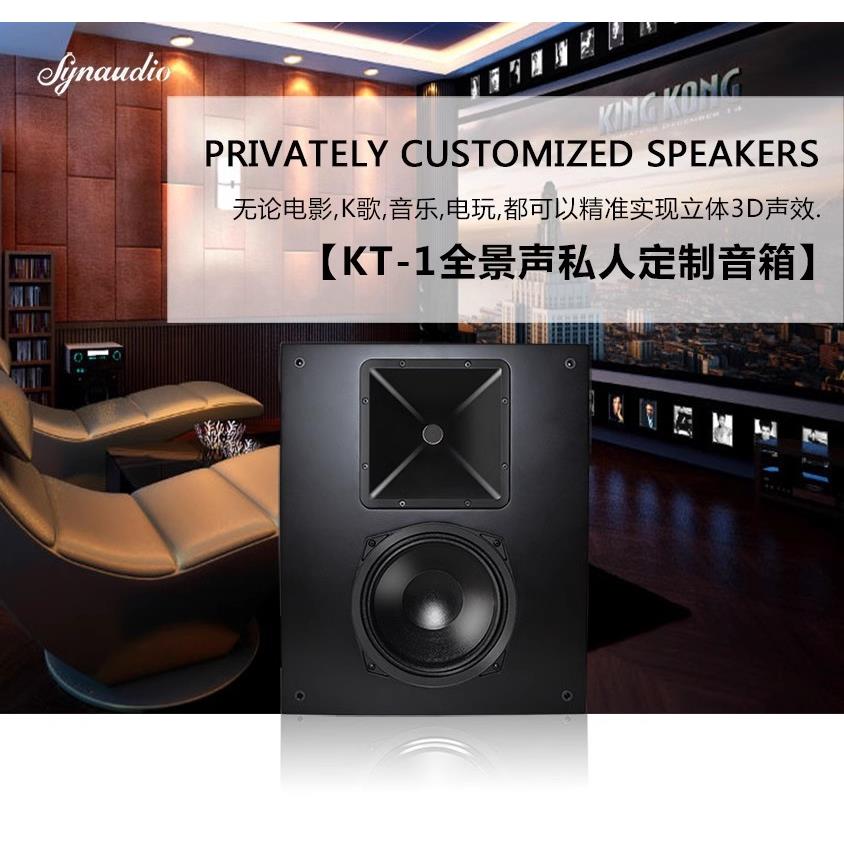 syn唱将家庭影院私人KT-1壁挂/悬吊/嵌入式全景声