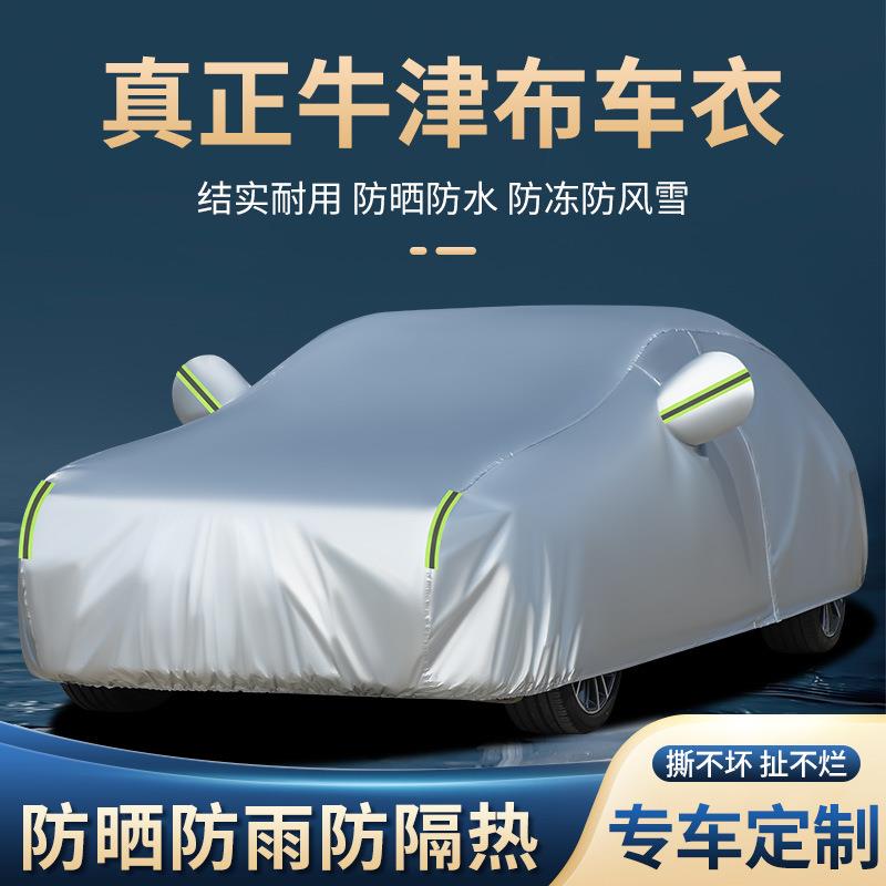 现货车衣全罩四季通用加厚加棉防水防冰雹遮阳防晒罩汽车车衣E18