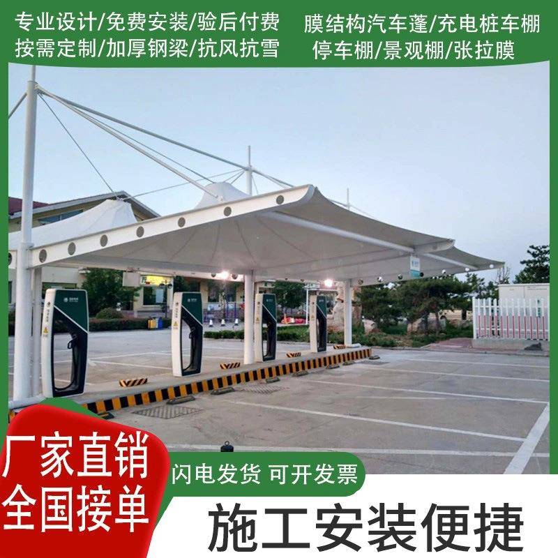 膜结构车棚汽车停车棚张拉膜景观棚遮阳雨棚充电桩棚小区自行车棚