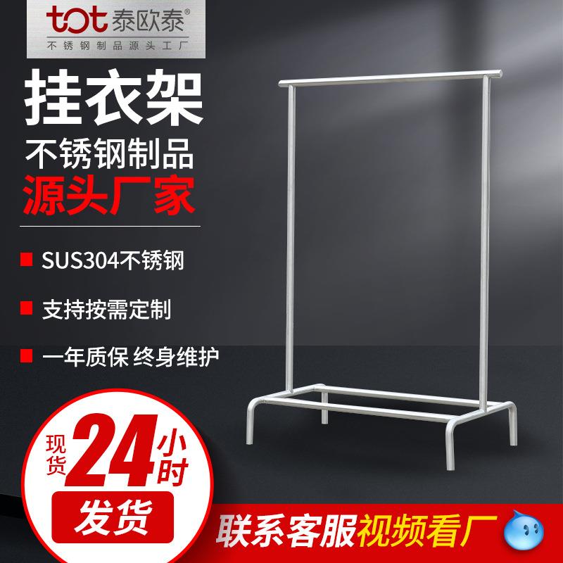 直销不锈钢落地挂衣架单杆式晾衣架