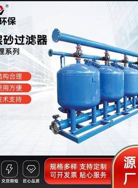 众赢环保除铁锰多介质过滤浅层砂循环水过滤器自清洗商用超滤