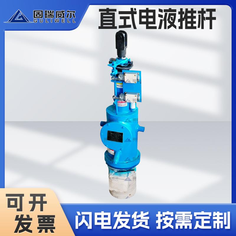 固瑞特直销DYTZ直式电液推杆液压伸缩杆电力工矿专用