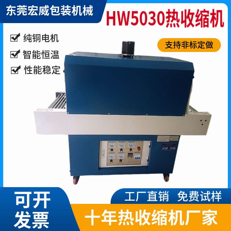 热缩膜机5030塑封包装机灯罩玩具五金家电器热缩机塑封机封口机