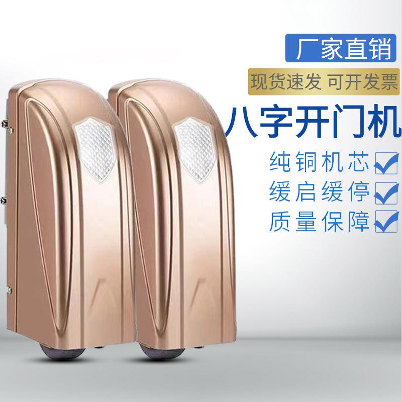 遥控电动八字平开门机自动对开门智能电动门大门双开门电机金色双