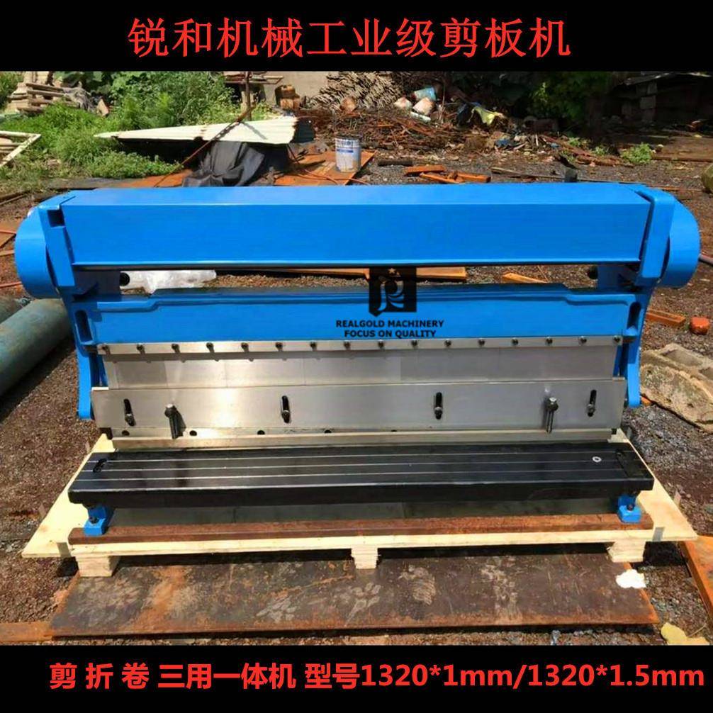 现货供应1320X1.5mm剪板机手动剪折卷一体机工业剪薄扳专用剪