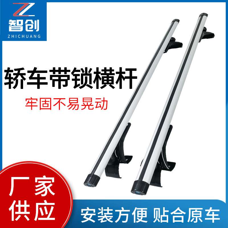 通用轿车带锁横杆suv汽车行李架车顶旅行架高承重行李架