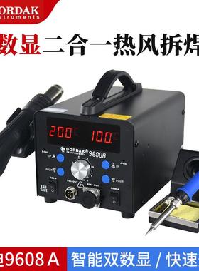 高迪9608A热风枪电焊台二合一可调温恒温电烙铁焊接维修套装拆焊