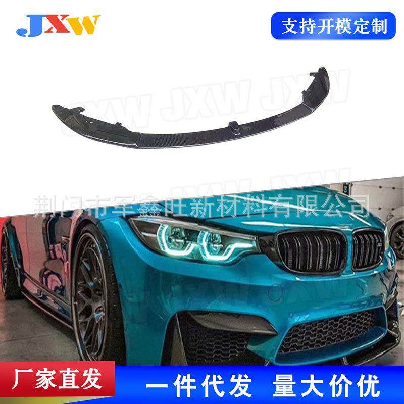 适用于宝马34系F80M3F82F93M4碳纤/玻璃钢前唇包角