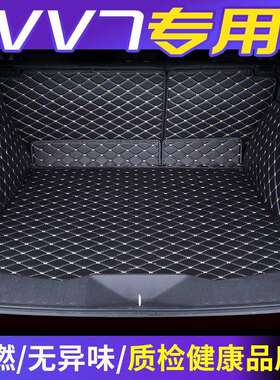 vv7全包围后备箱垫长城魏派vv7专用全包围尾箱垫2017款weyvv7
