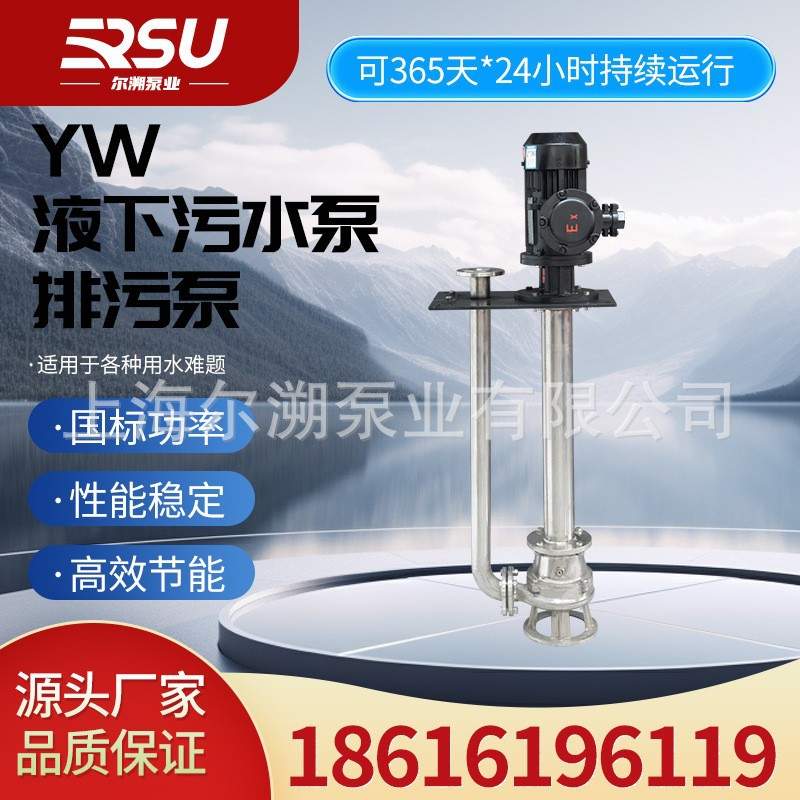 YW液下排污泵污泥污水泵不锈钢耐酸碱双管单管长轴泵无堵塞液下泵