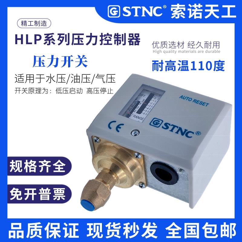 STNC索诺天工压力开关P110P110EP110GP506公制EHLP压力控制器