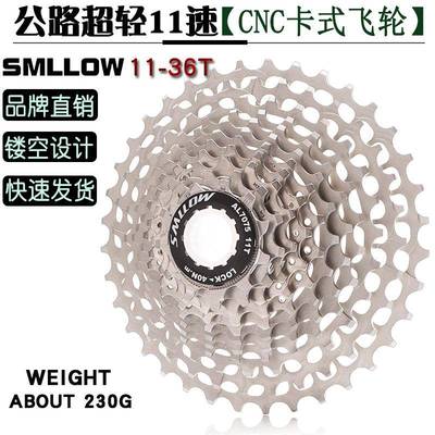 SMLLOW超轻公路折叠自行车飞轮11速11-36T卡式镂空塔轮后变速齿轮