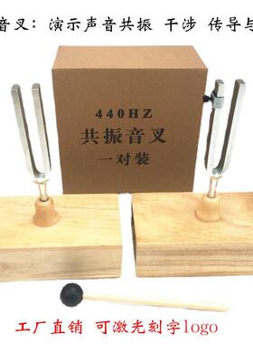音叉共振440HZ共振音叉物理共振426.6HZ共振音叉教学仪