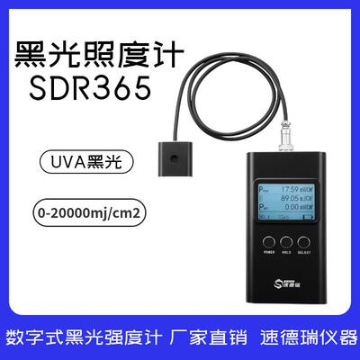 UVA黑光照度计黑光紫外线照度计SDR365黑光强度计