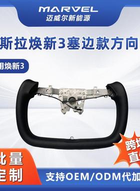 适用焕新版Model3方向盘裸盘23年新款改版升级背面塞边款